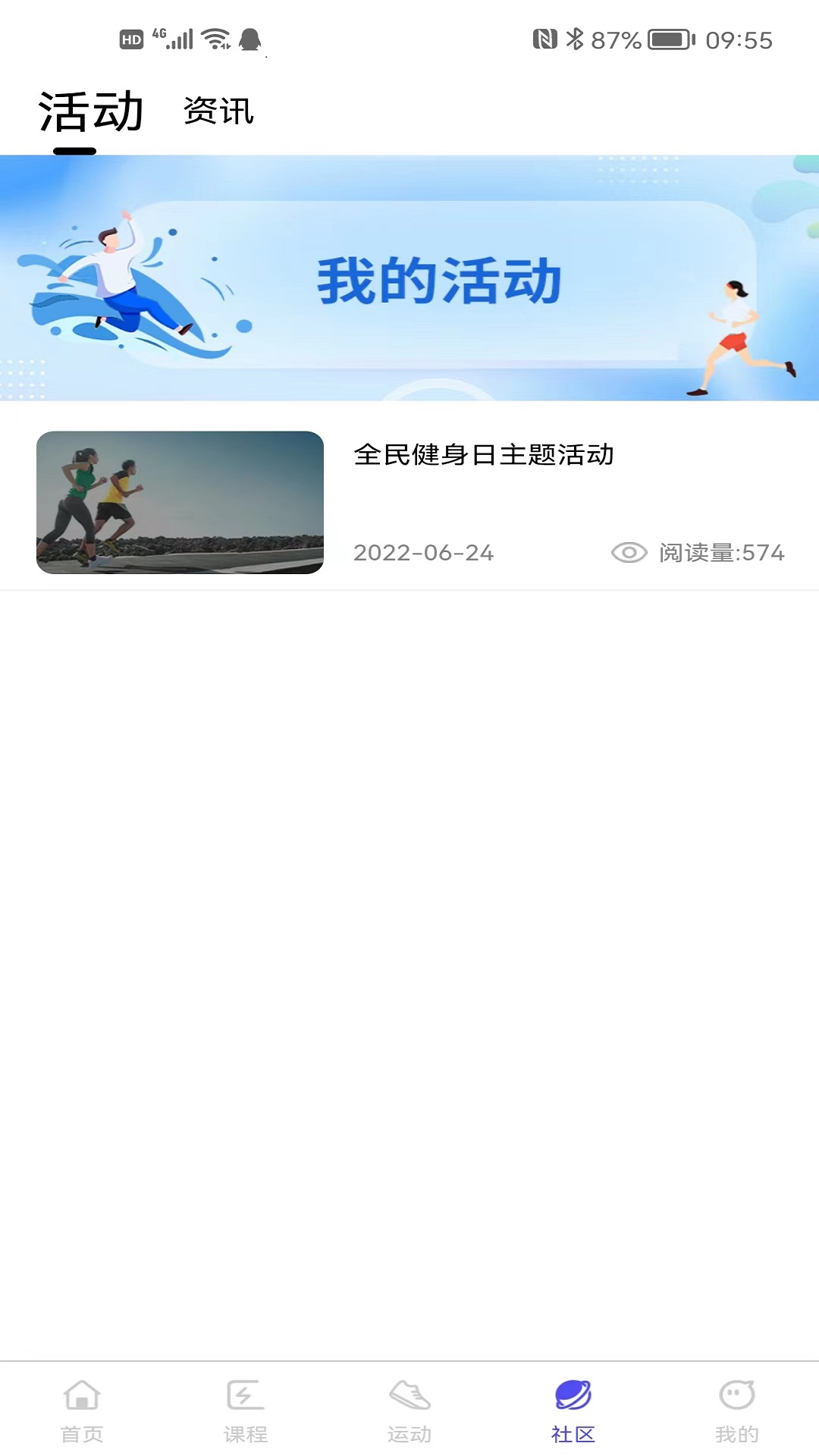 康力源健身