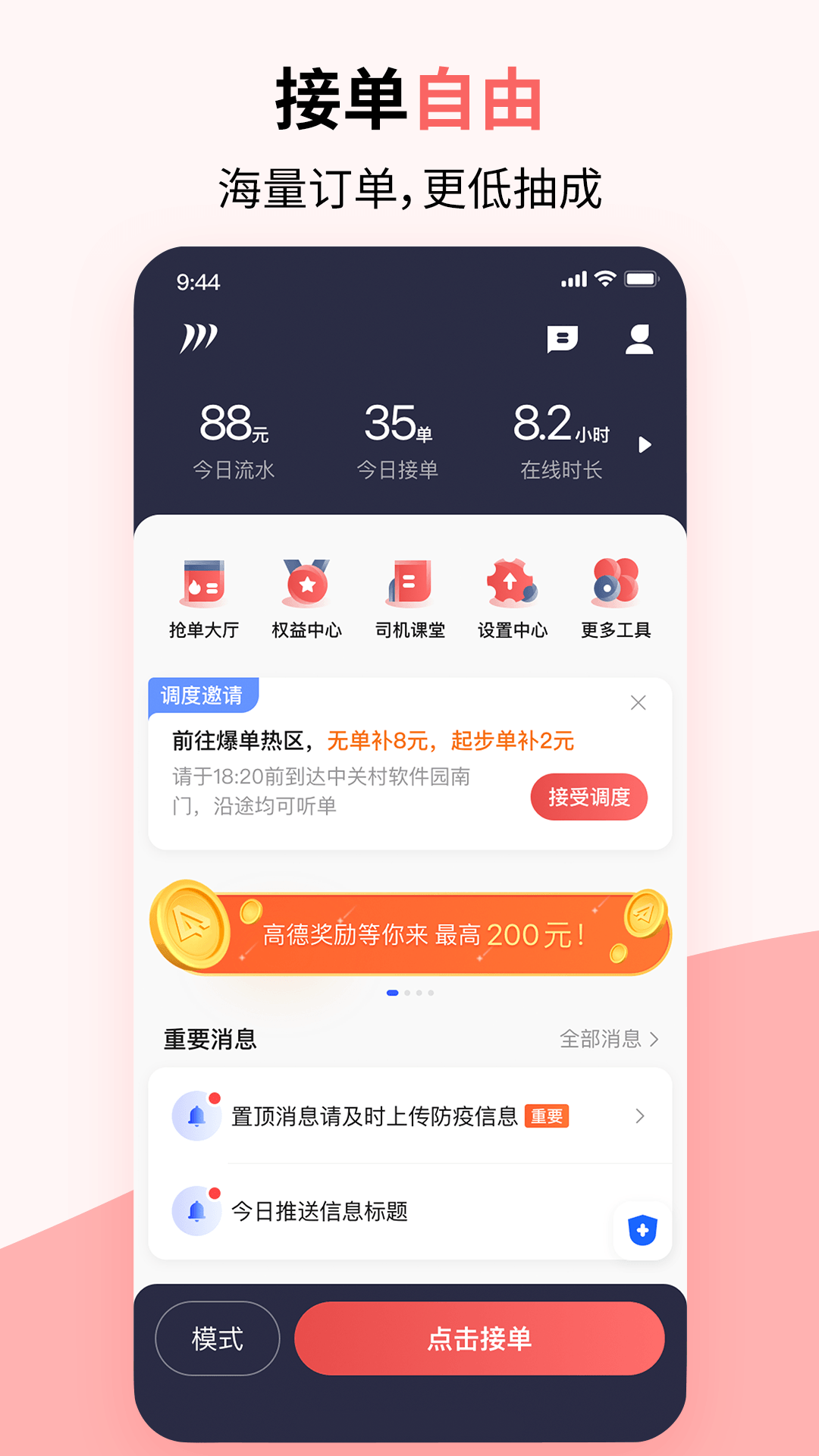 顶风出行司机截图1