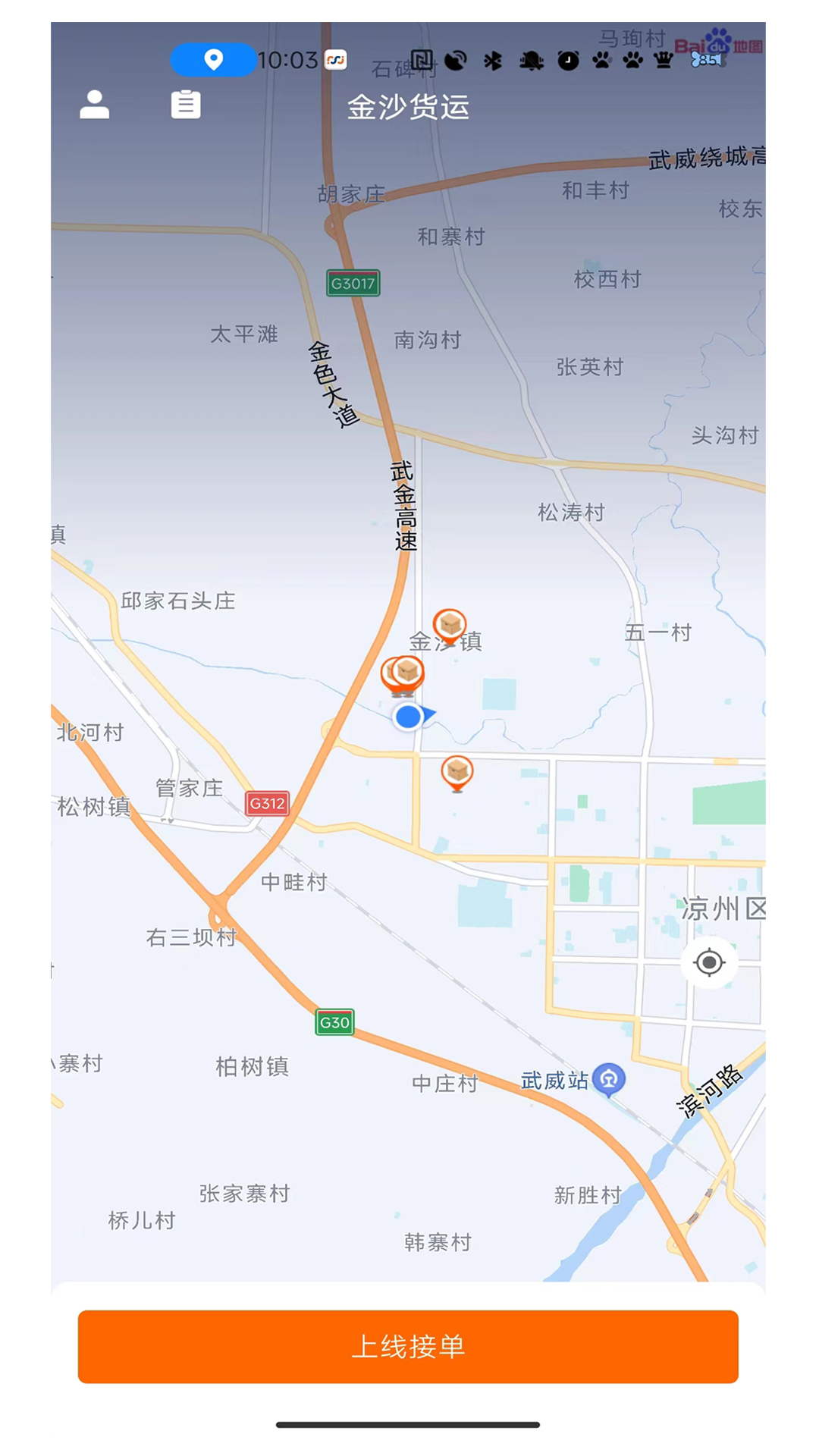 金沙货运截图1