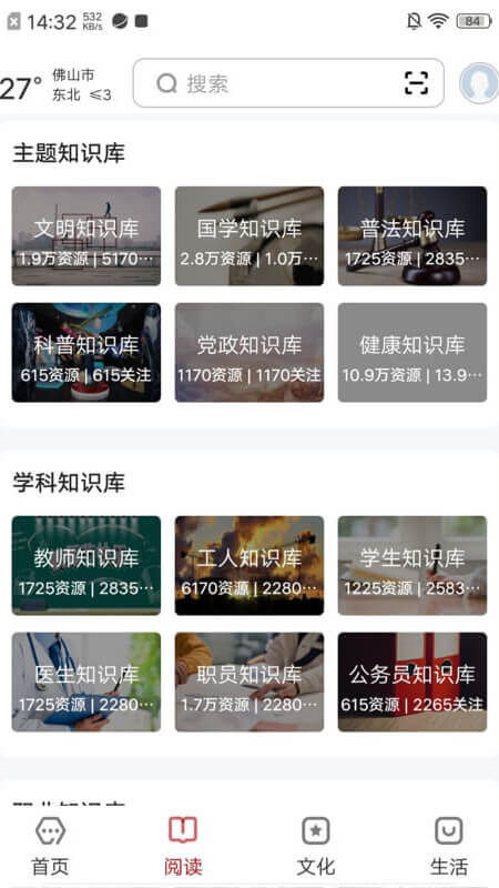 数字佛山截图2