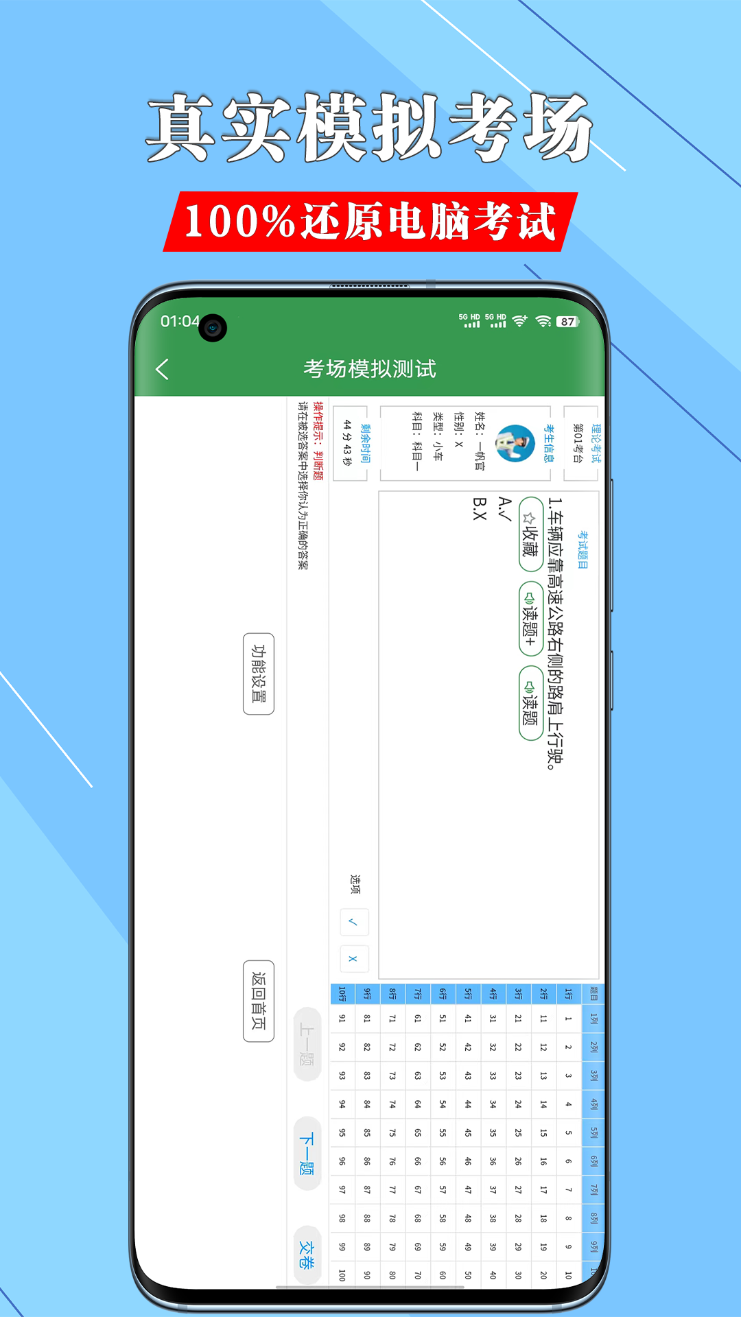 一帆驾考截图4