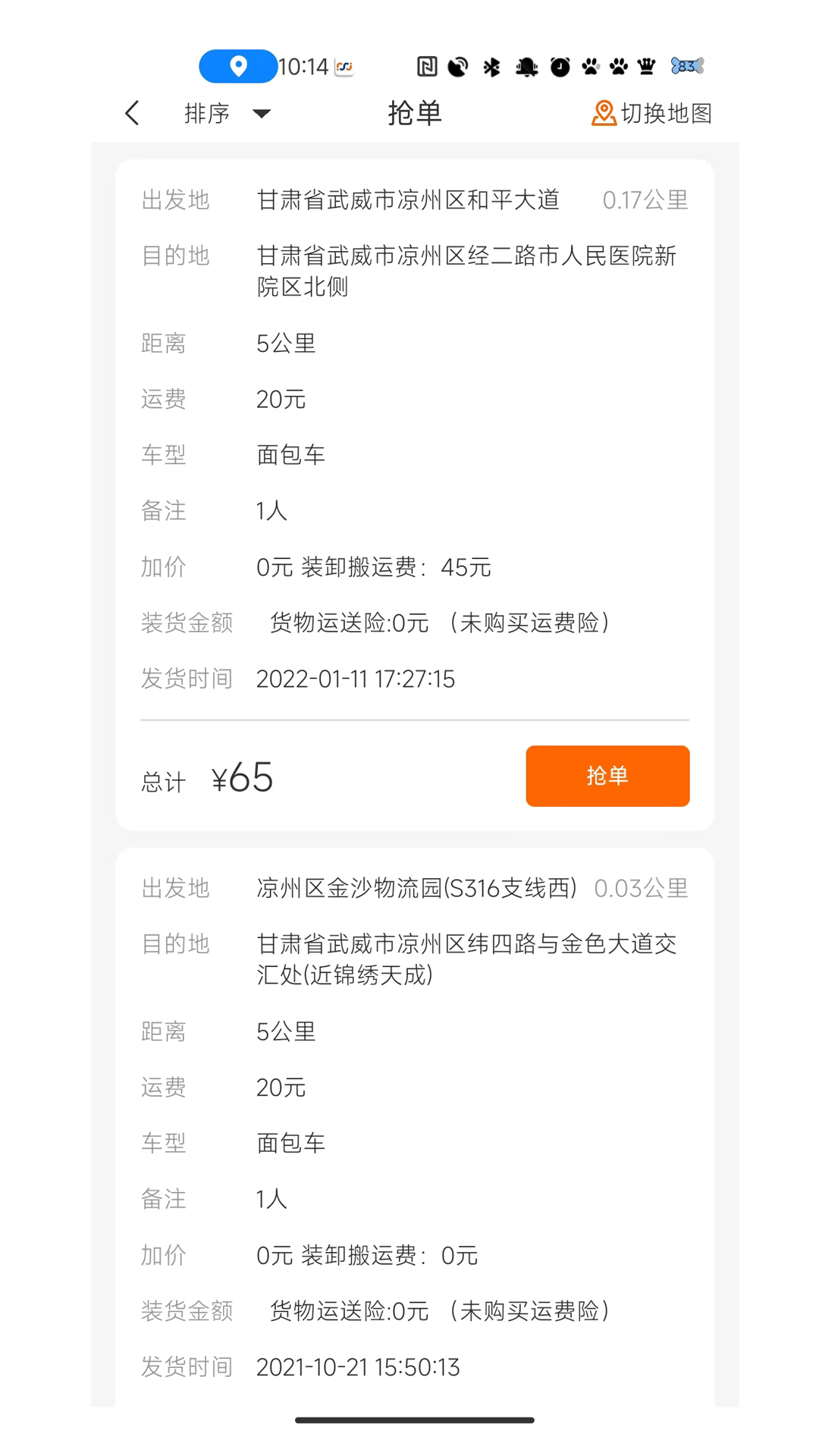 金沙货运截图3