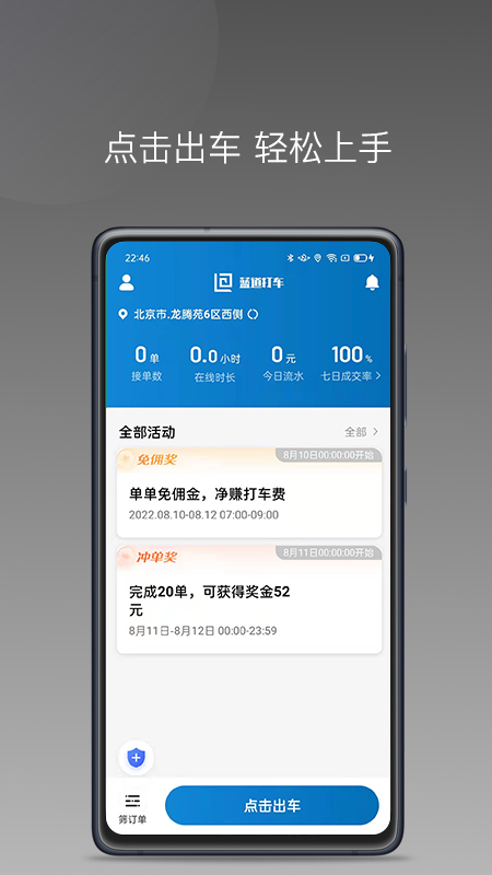 蓝道打车司机