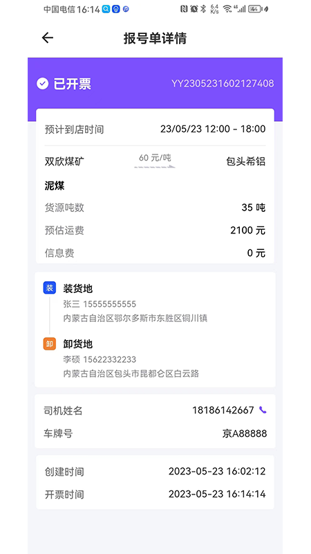 方程物流货主端截图4