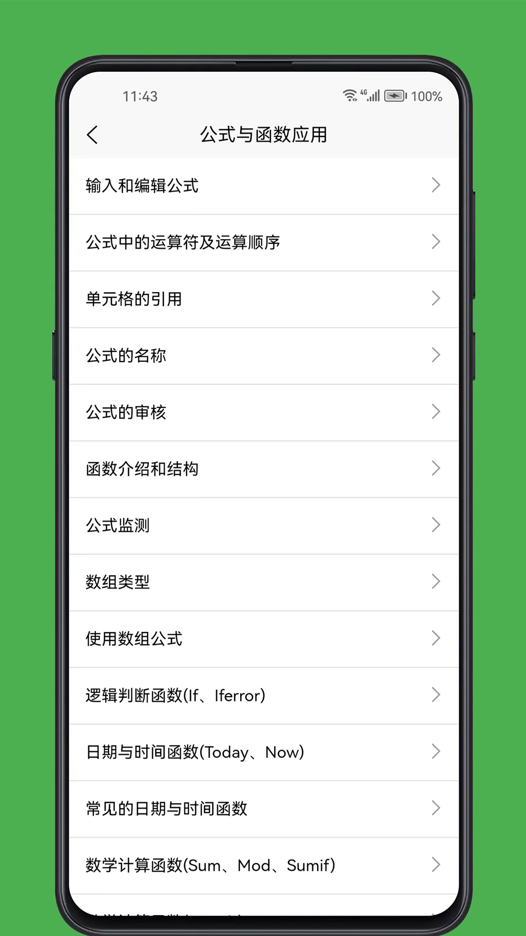 excel学习宝典下载_excel学习宝典官网版下载-3
