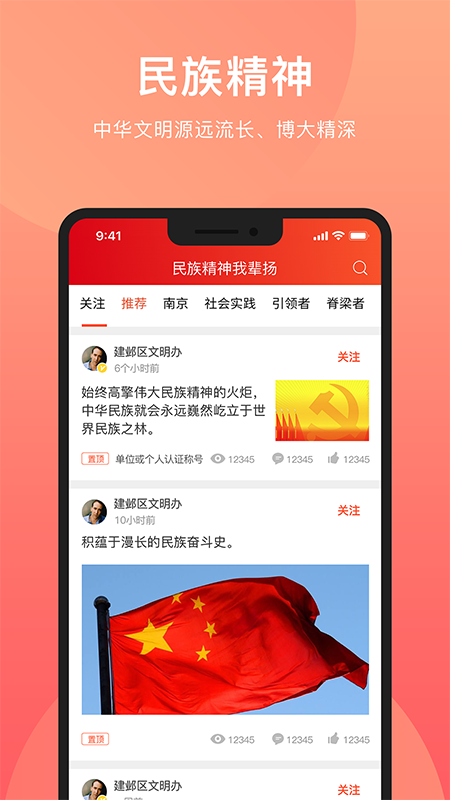 民族精神我辈扬截图2