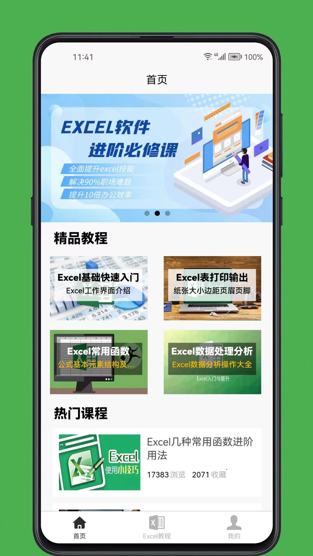 excel学习宝典下载_excel学习宝典官网版下载-0