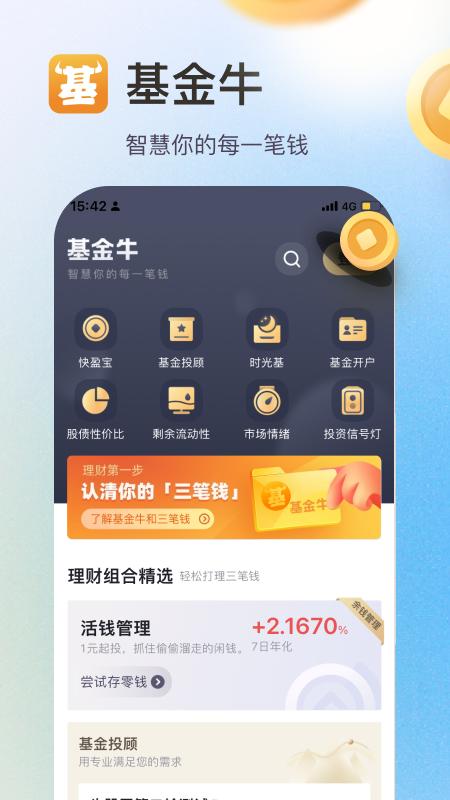 基金牛截图1