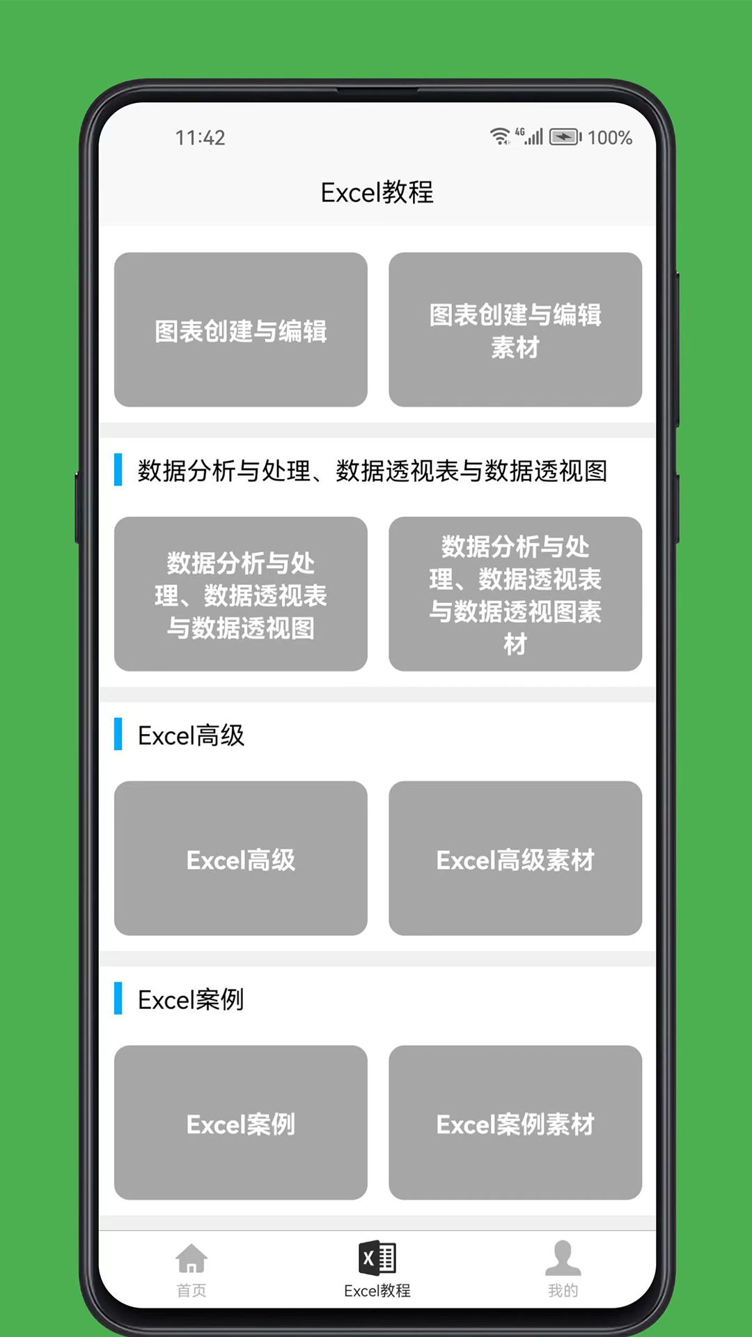 excel学习宝典下载_excel学习宝典官网版下载-2