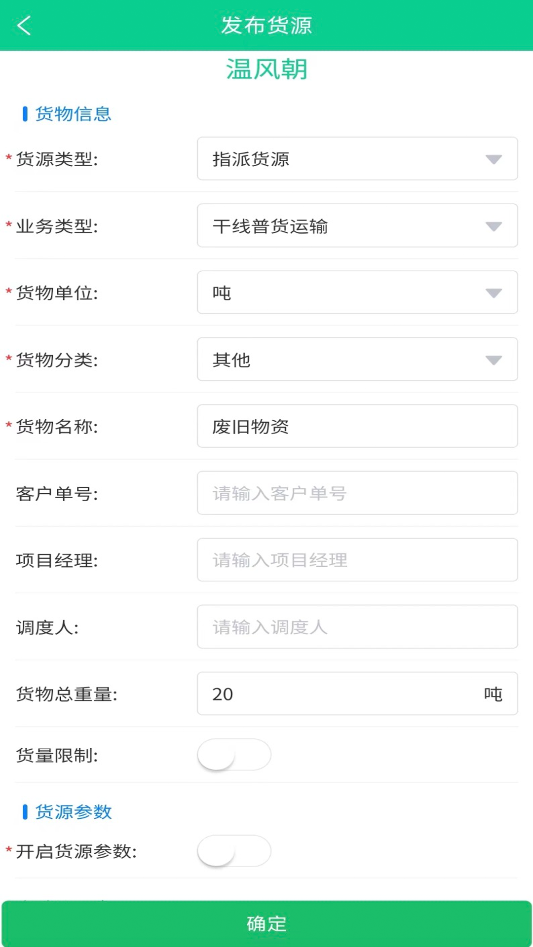 全球迈货主端