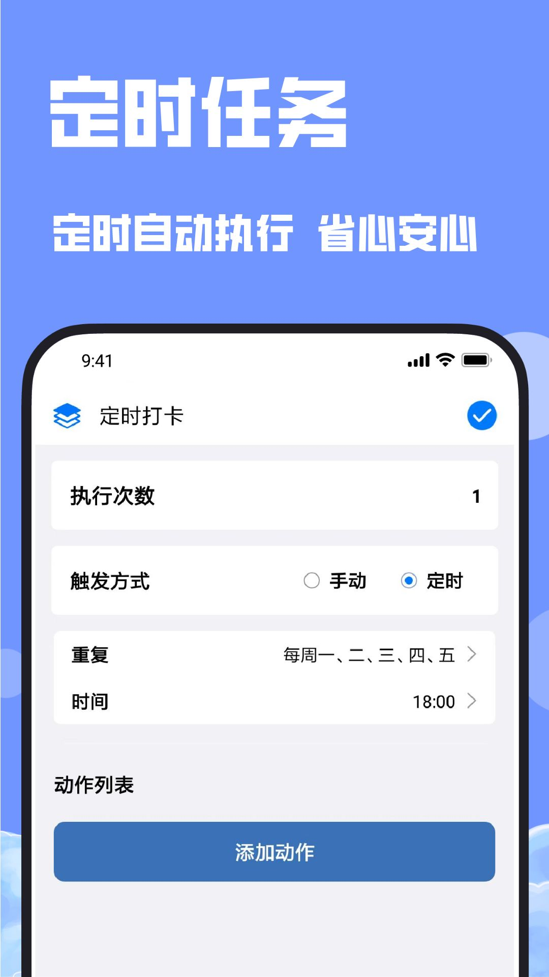 连点器连点吧截图2