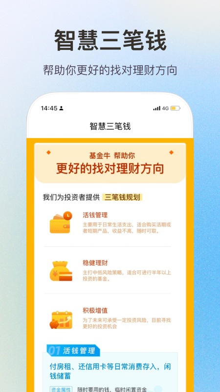 基金牛截图5