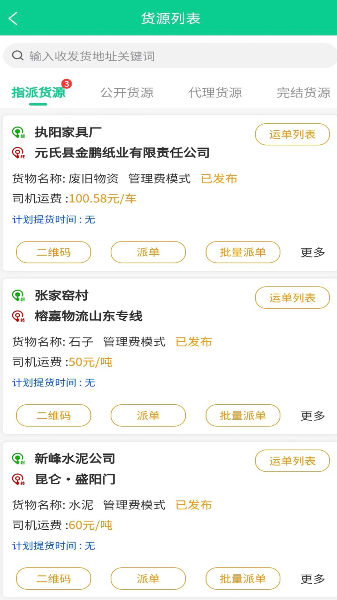 全球迈货主端