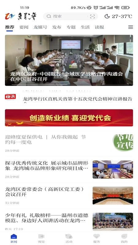 阅龙湾截图2