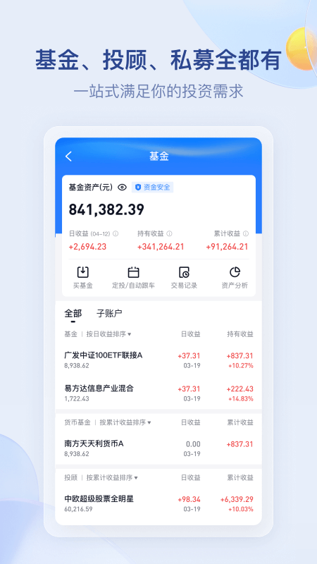雪球基金截图2