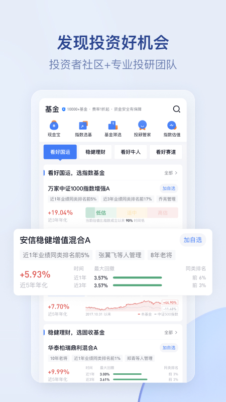 雪球基金截图1