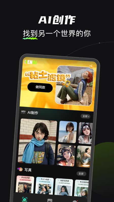 可奈相机截图1
