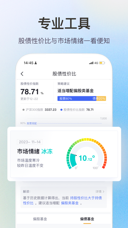 基金牛截图4