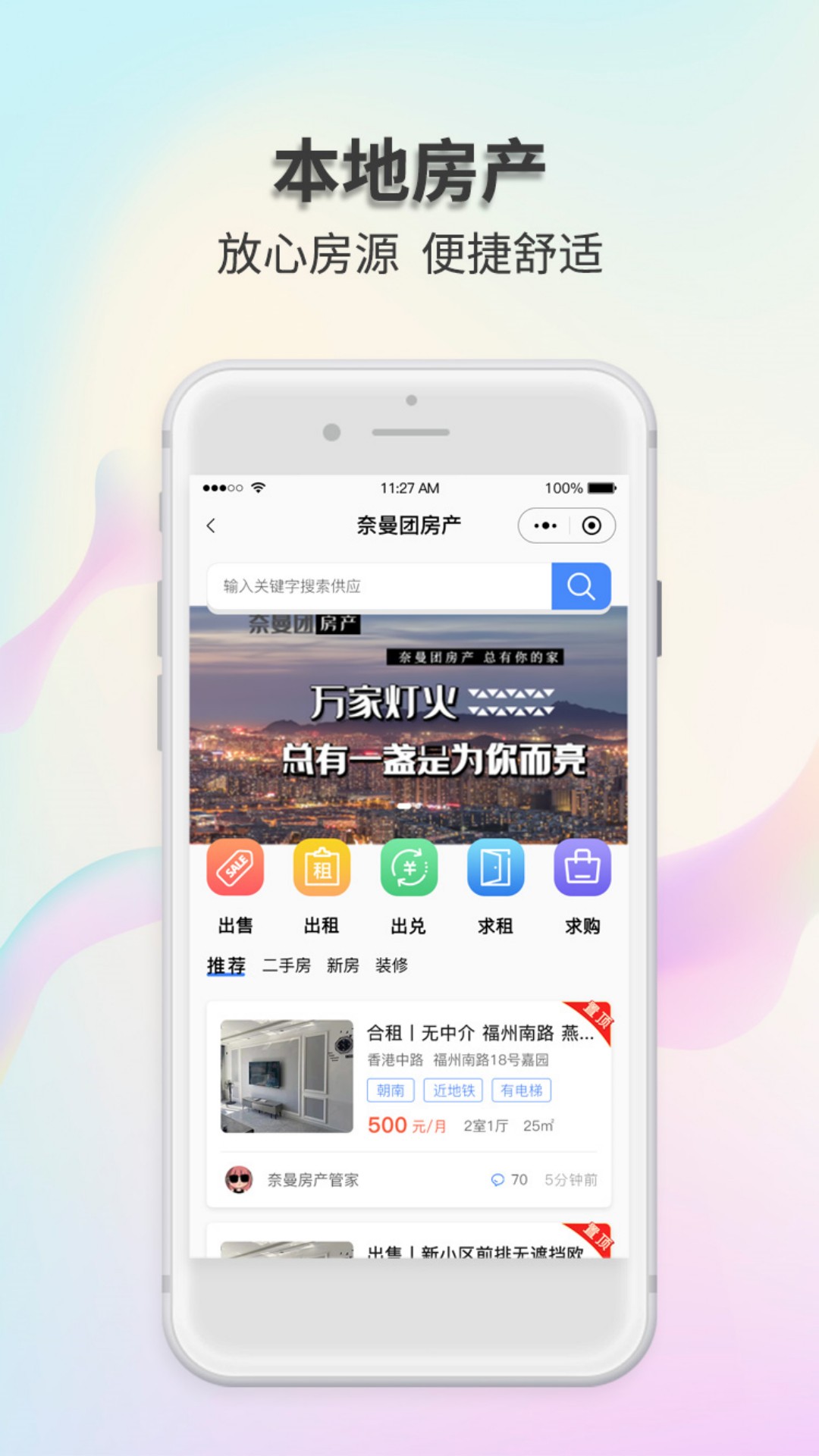 奈曼团截图3