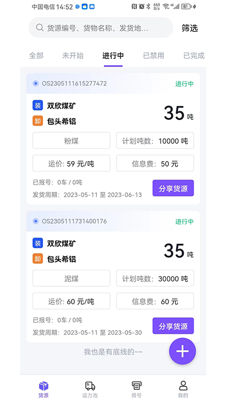 方程物流货主端截图2