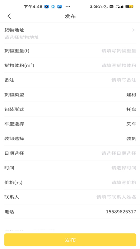 装卸通货主端截图3