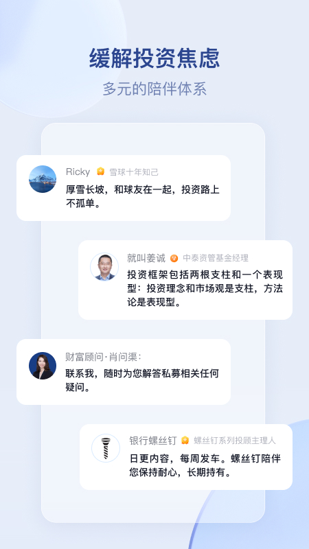 雪球基金截图3