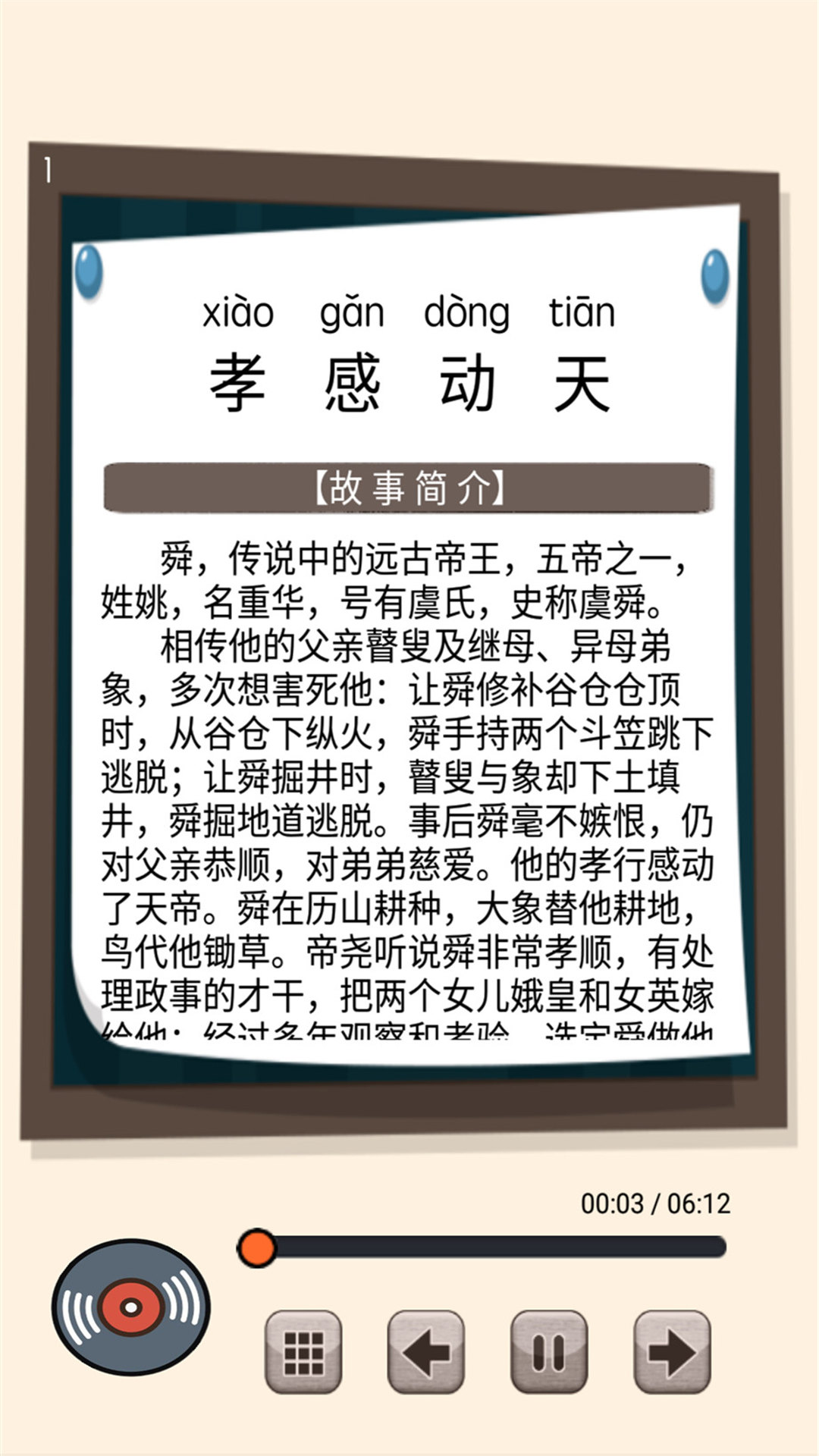 听故事学三十六计截图5
