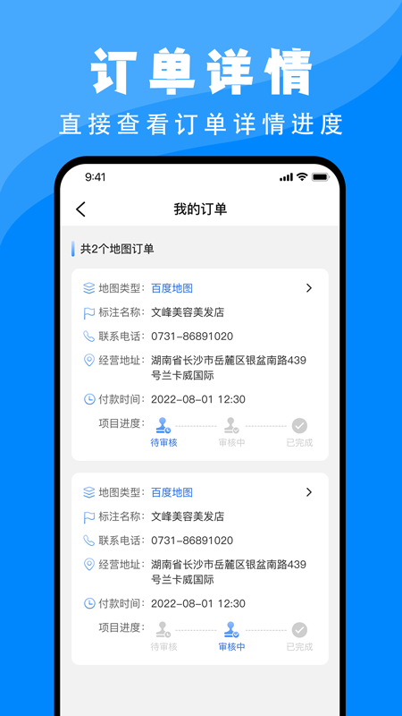 百高腾地图标注截图3