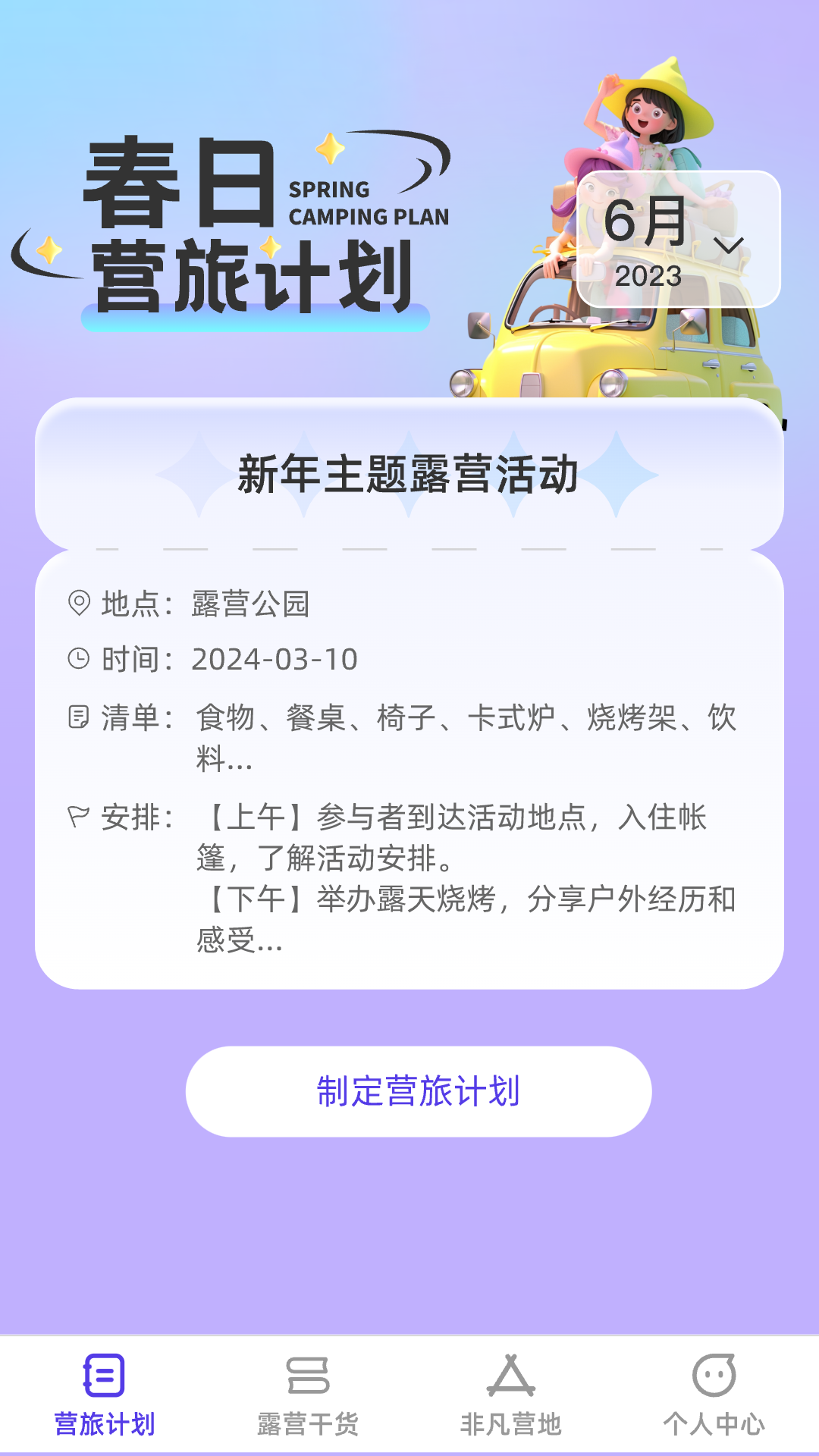 非凡营旅截图1