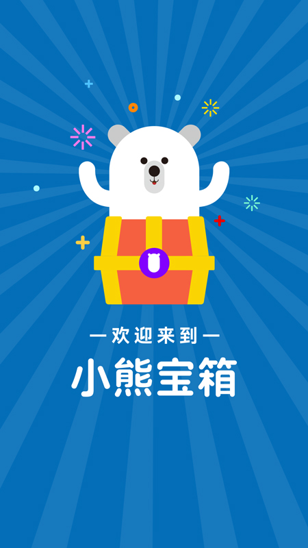 小熊宝箱截图1