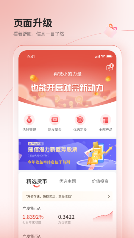 微动利基金