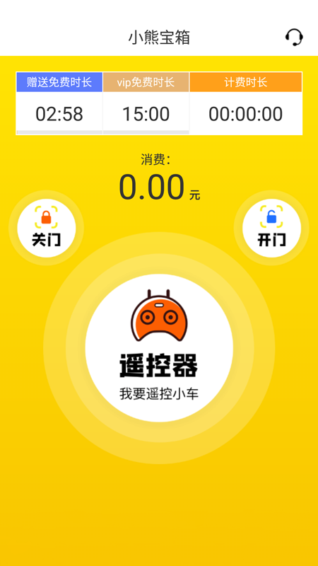 小熊宝箱截图3