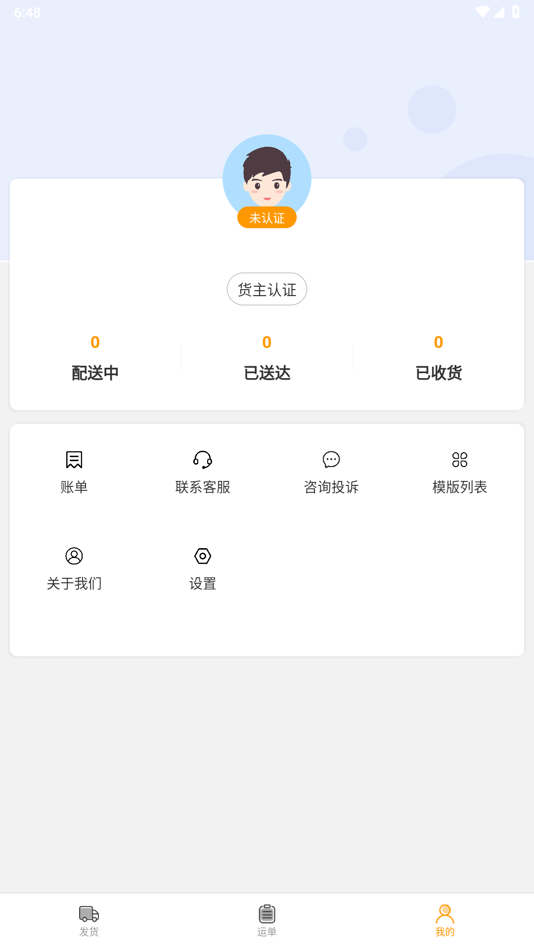 货运在线