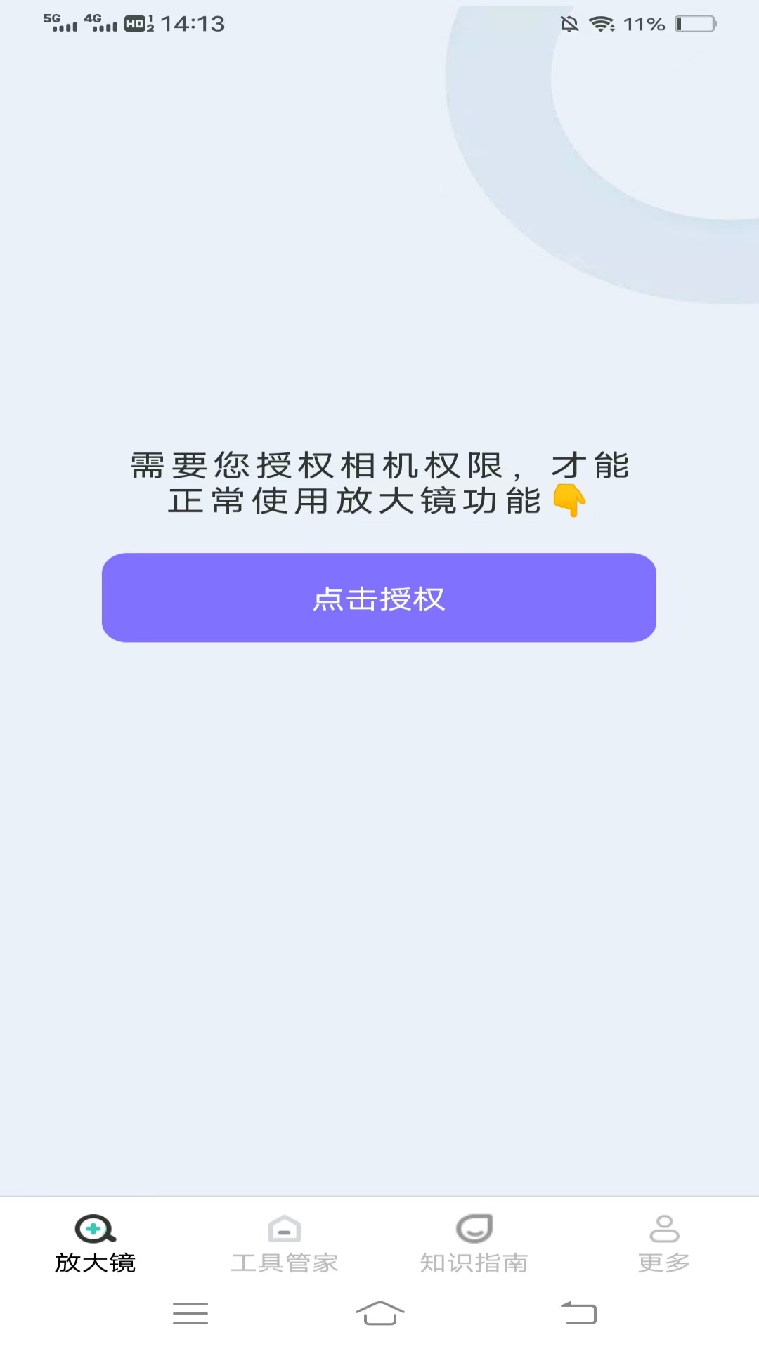 清风放大镜截图2