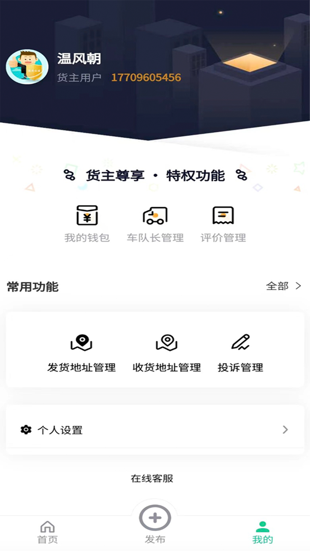全球迈货主端