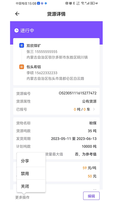 方程物流货主端截图3