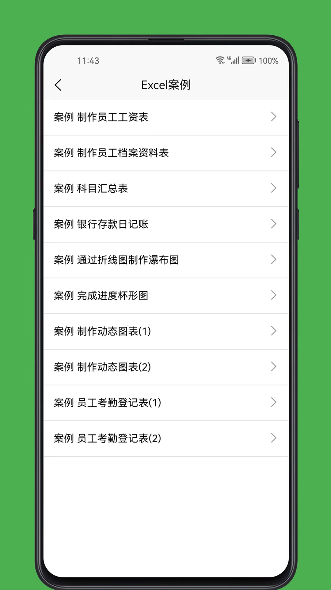 excel学习宝典下载_excel学习宝典官网版下载-4