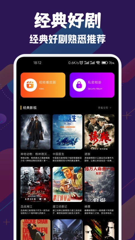风筝影视播放器截图1