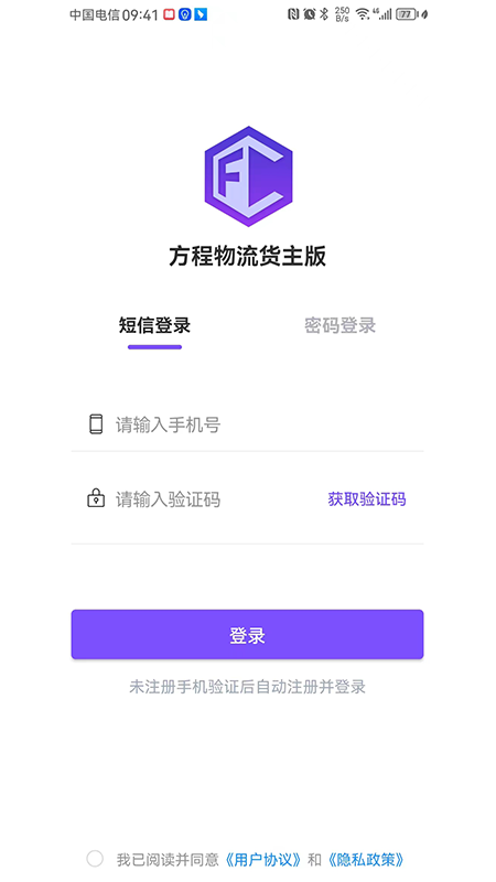 方程物流货主端截图1