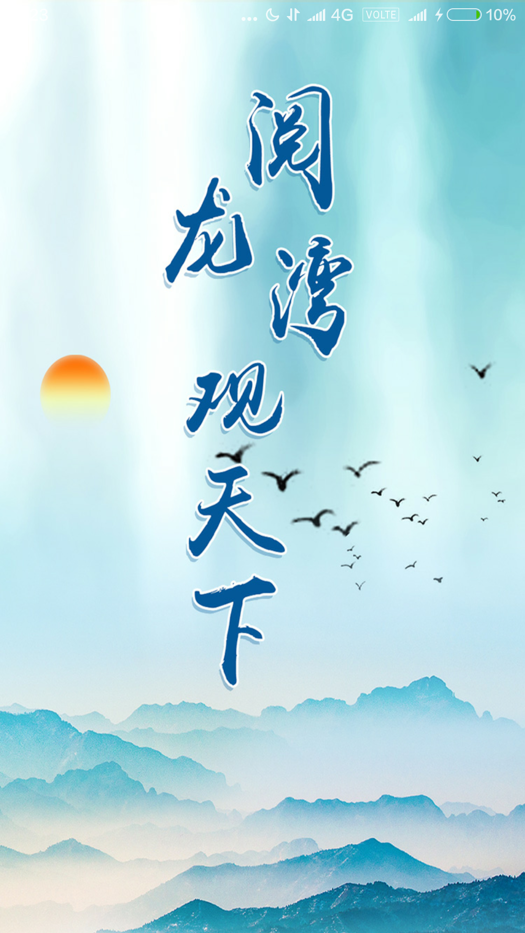 阅龙湾截图1