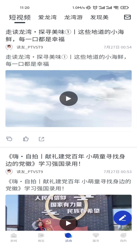 阅龙湾截图4