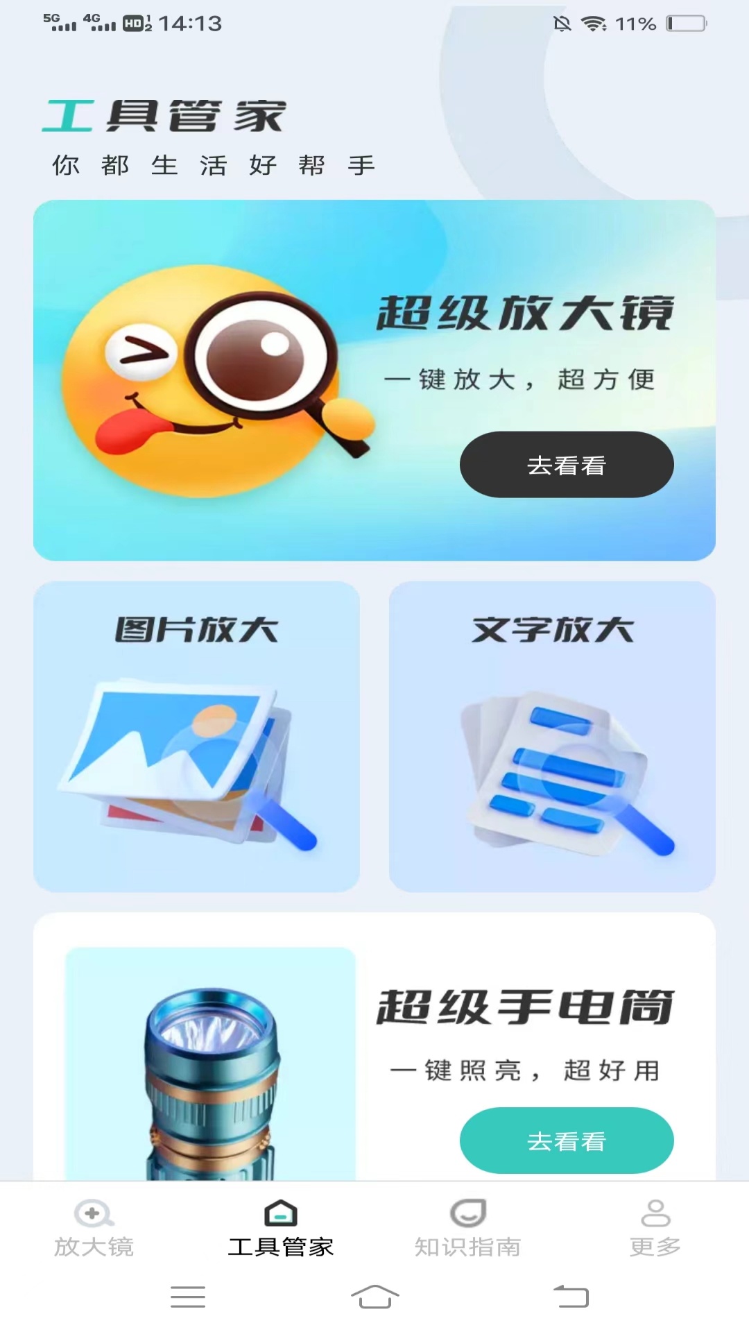 清风放大镜截图3