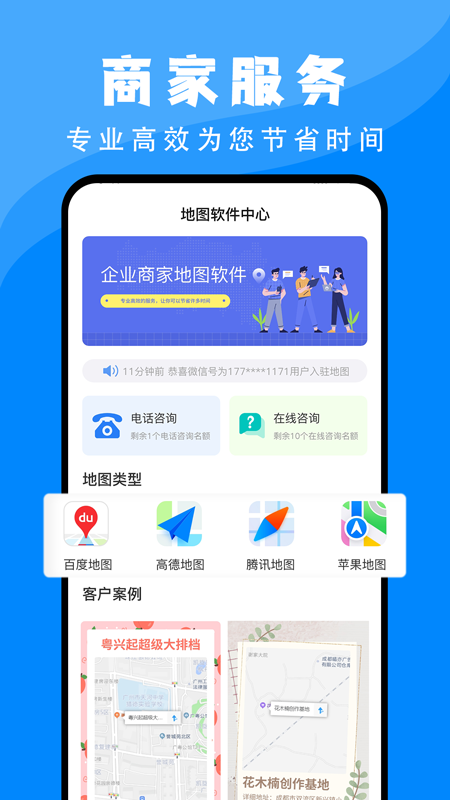 百高腾地图标注截图1