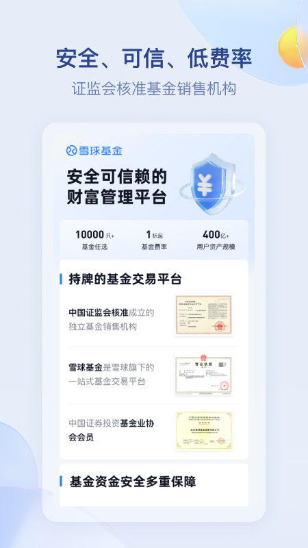 雪球基金截图4