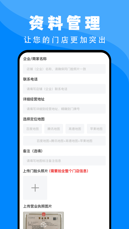 百高腾地图标注截图4