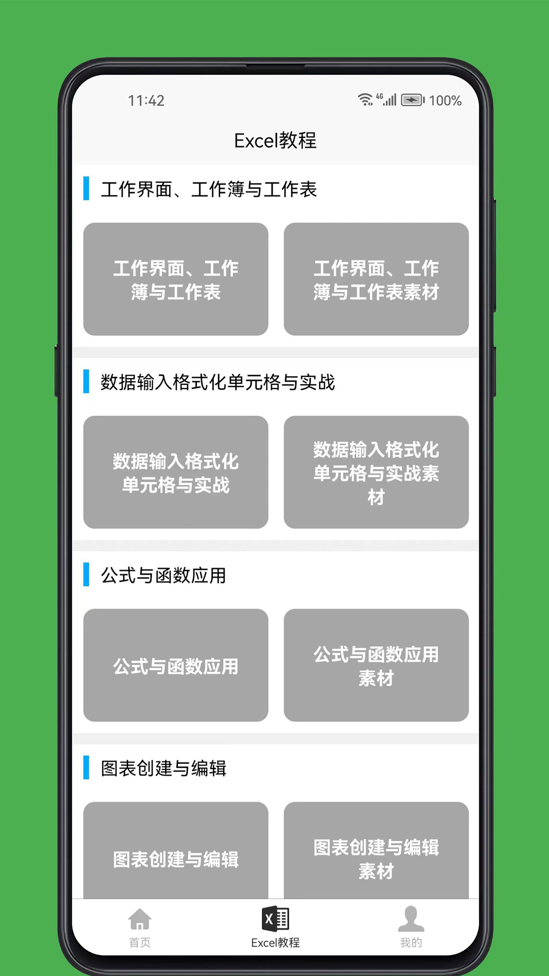excel学习宝典下载_excel学习宝典官网版下载-1