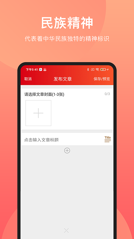 民族精神我辈扬截图3