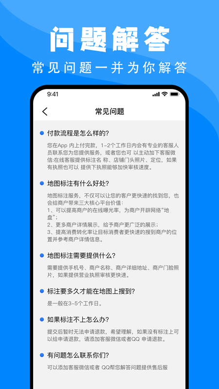 百高腾地图标注截图2