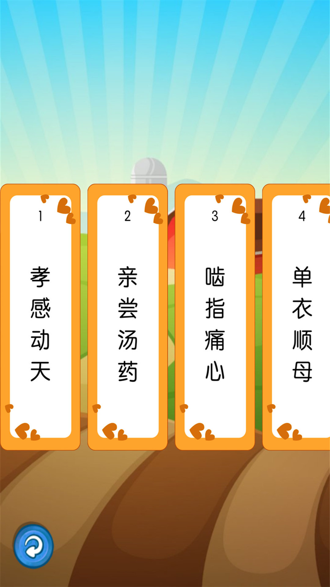 听故事学三十六计截图4