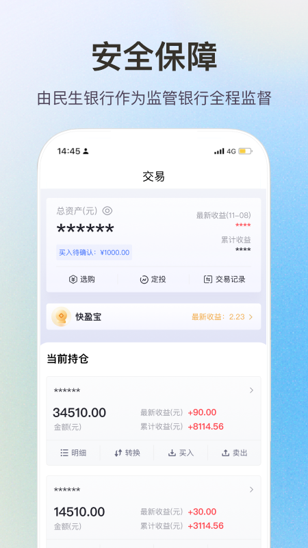 基金牛截图3
